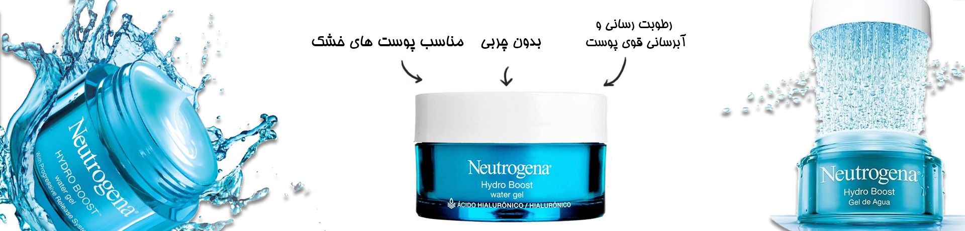 ژل آبرسان نوتروژینا